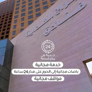 Al Hidayah Towers مكة