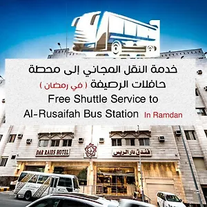 2* فندق دار الريس - Dar Raies